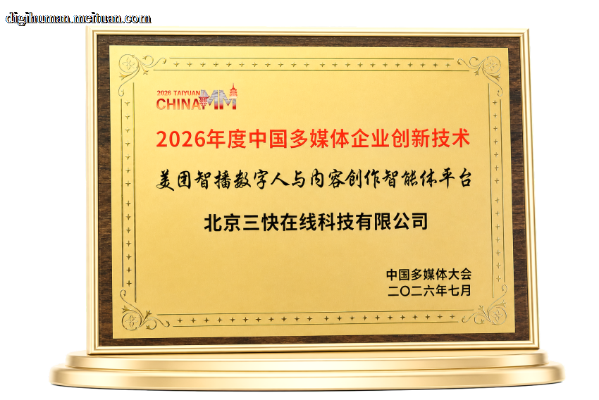 中国多媒体企业创新技术奖奖牌
