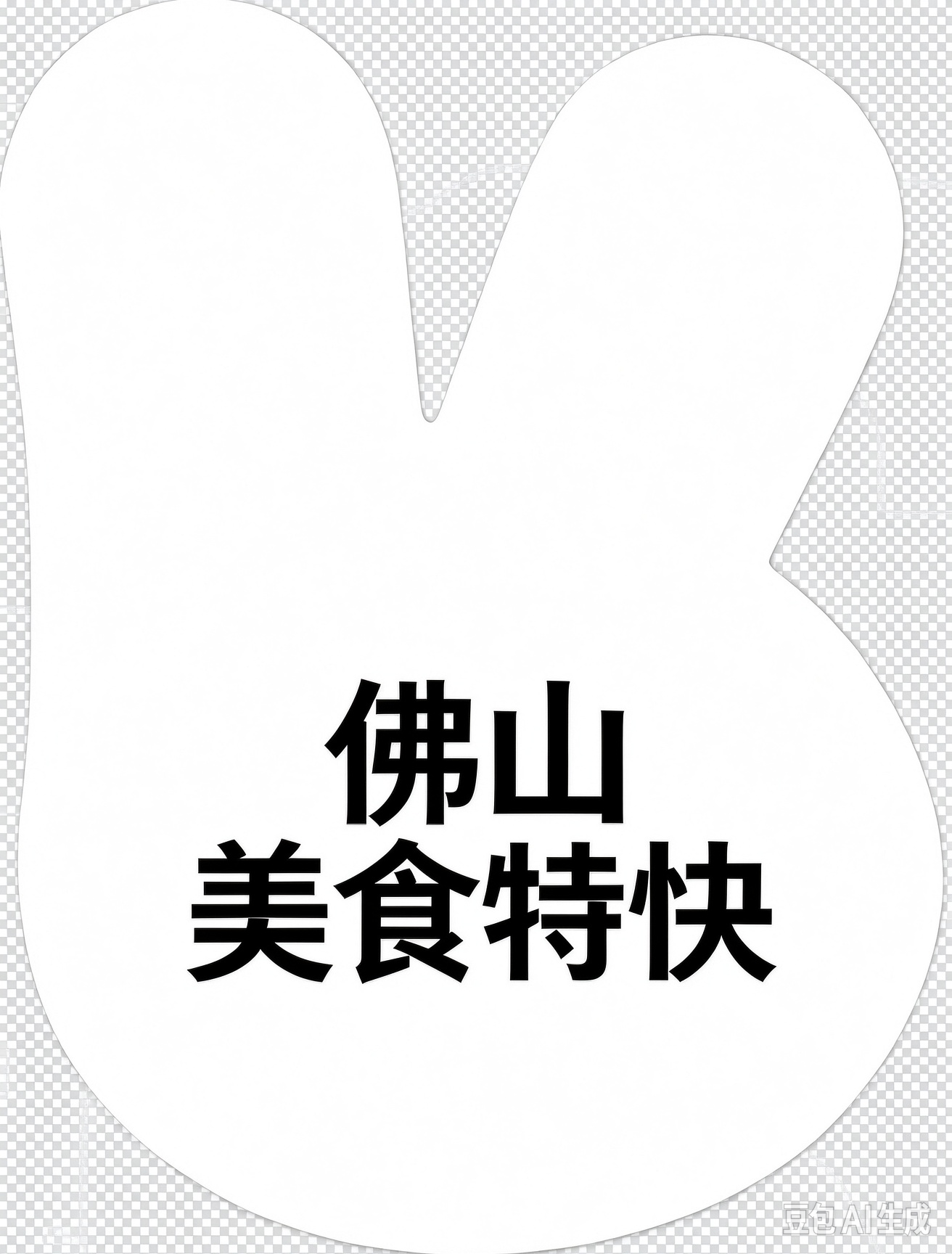 佛山美食