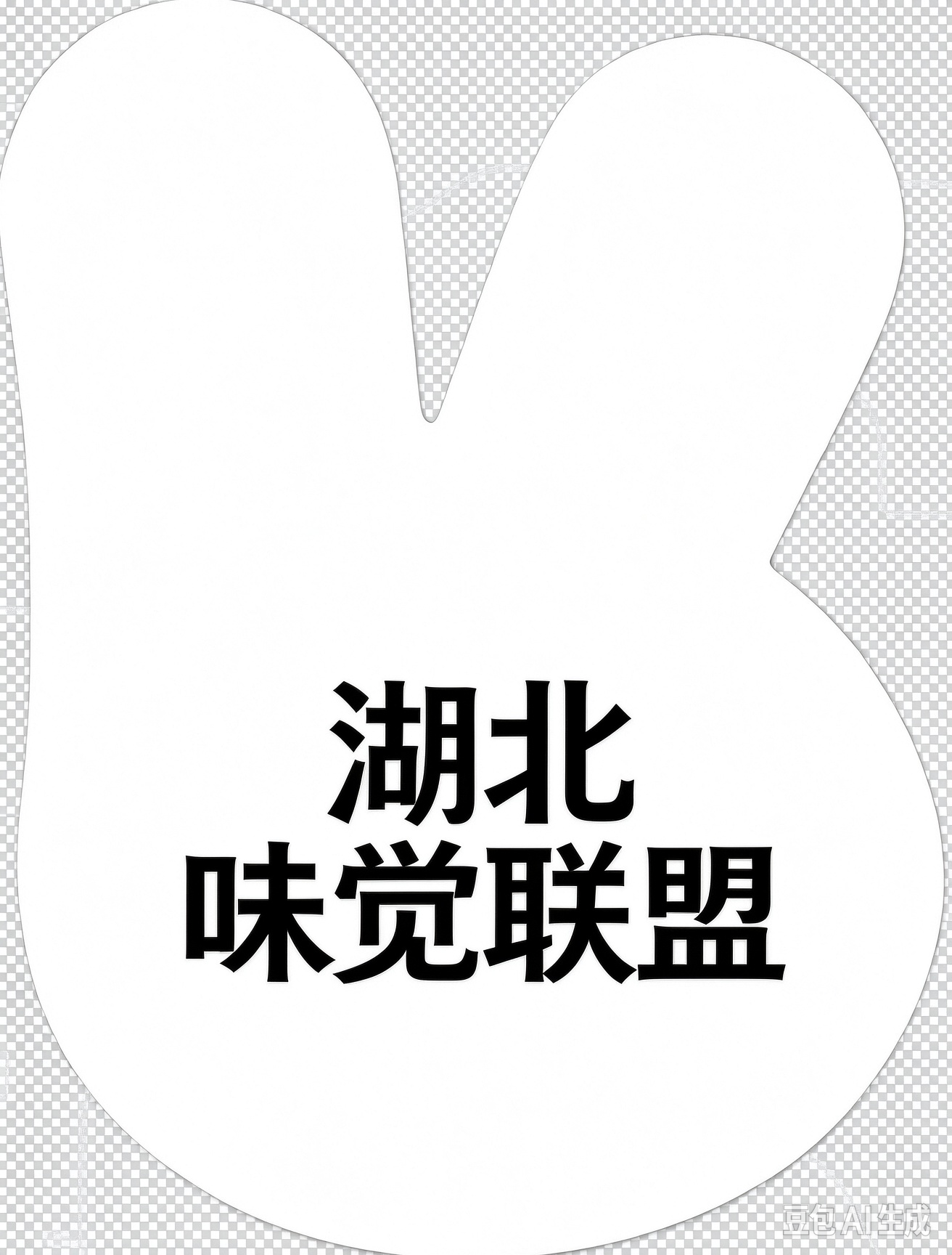 湖北味觉联盟