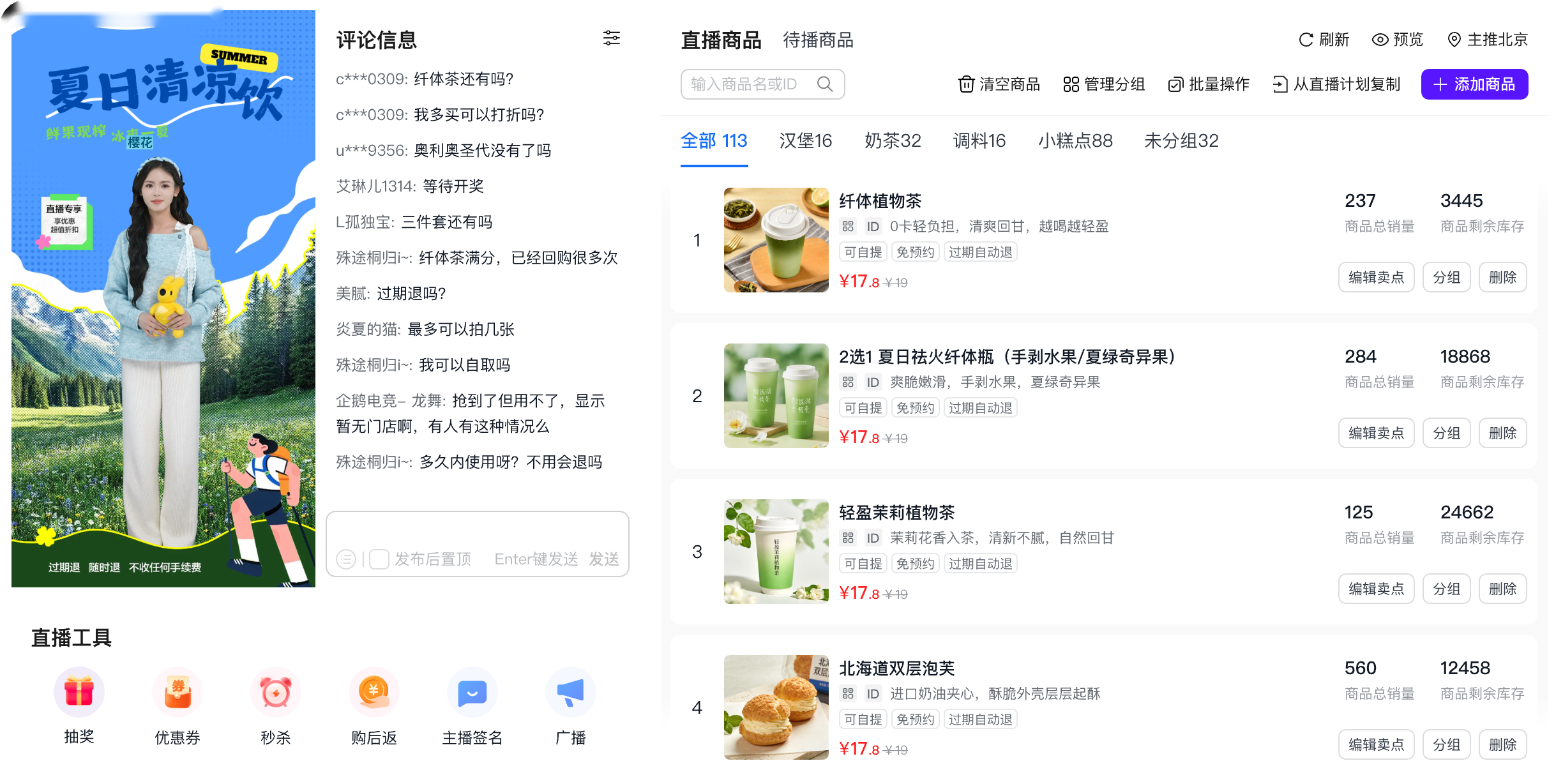自动开播界面